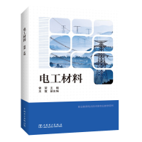 醉染图书电工材料9787508367