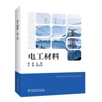 醉染图书电工材料9787508367