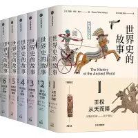 醉染图书世界史的故事(1-6)9787521719338