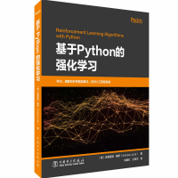 醉染图书基于Python的强化学习9787519870379