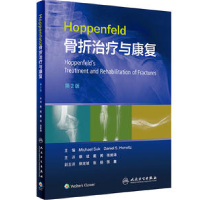 醉染图书Hoppenfeld骨折治疗与康复 第2版9787117338004