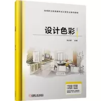 醉染图书设计色彩9787111721390
