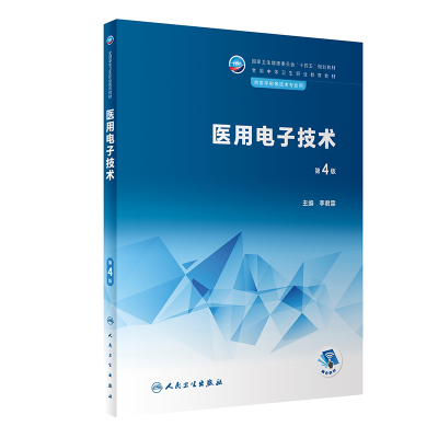 醉染图书医用技术(第4版)9787117341707