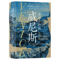醉染图书威尼斯:海洋共和国9787513924535