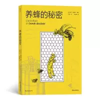 醉染图书养蜂的秘密9787553697833