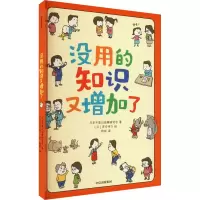 醉染图书没用的知识又增加了9787521747478
