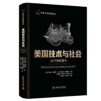 醉染图书美国技术与社会 从17世纪至今9787504698803