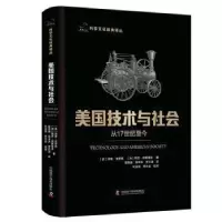 醉染图书美国技术与社会 从17世纪至今9787504698803