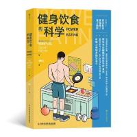 醉染图书健身饮食的科学:第4版9787518981403