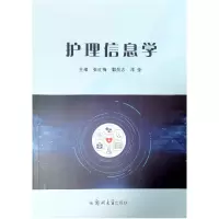 醉染图书护理信息学9787564588984