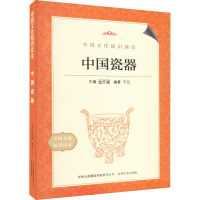 醉染图书中国瓷器9787547208434