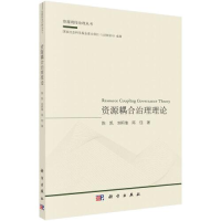 醉染图书资源耦合治理理论9787030739896