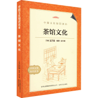 醉染图书茶馆文化9787547208687