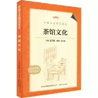 醉染图书茶馆文化9787547208687