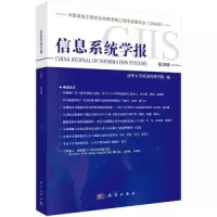 醉染图书信息系统学报 第28辑9787030716392