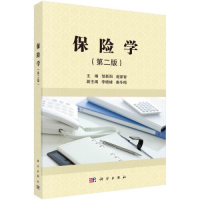 醉染图书保险学(第2版)9787030715890