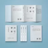 醉染图书川江评论 梅松武新闻作品集9787220128974