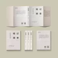 醉染图书记者观潮 梅松武新闻作品集9787220129056