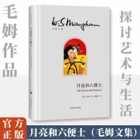 醉染图书月亮和六便士9787532766178