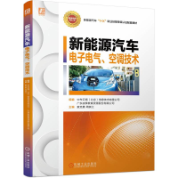 醉染图书新能源汽车电气、空调技术9787111718956