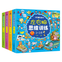 醉染图书左右脑思维训练2-6岁4本套9787502093761
