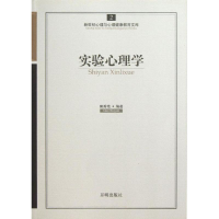 醉染图书实验心理学97875131020