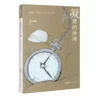 醉染图书凝固的沙滩 2022中国中篇小说年选9787536098282