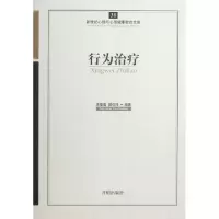 醉染图书行为治疗9787513108430