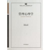醉染图书管理心理学9787513104