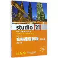 醉染图书学生用书/交际德语教程A19787544642651