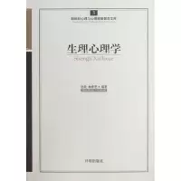 醉染图书生理心理学9787513102209