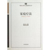 醉染图书家庭疗法9787513108393