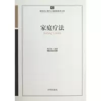 醉染图书家庭疗法9787513108393