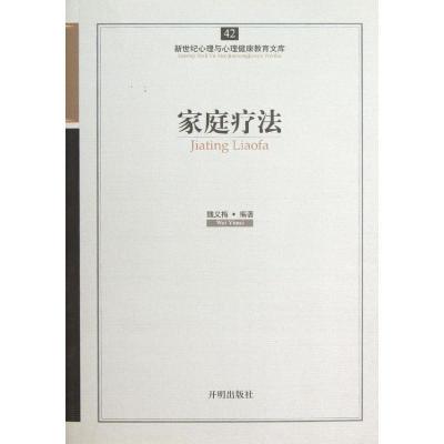 醉染图书家庭疗法9787513108393