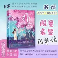 醉染图书扑火9787221174055