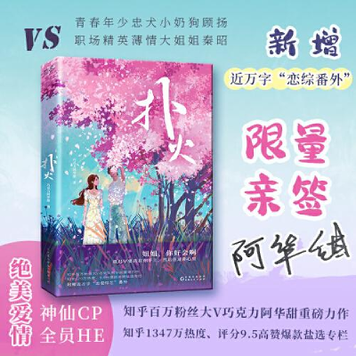 醉染图书扑火9787221174055