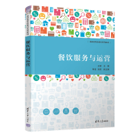 醉染图书餐饮服务与运营9787302625483