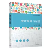 醉染图书餐饮服务与运营9787302625483