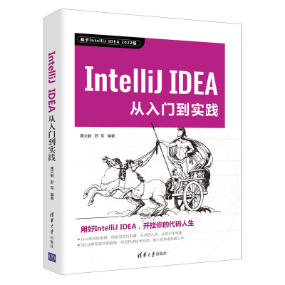 醉染图书IntelliJ EA从入门到实践9787302624844