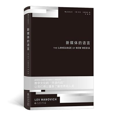 醉染图书新媒体的语言9787221158406