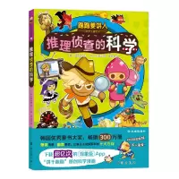 醉染图书跑跑姜饼人科学大冒险 4 推理侦查的科学9787516834435