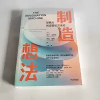 醉染图书制造想法9787521749588