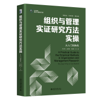 醉染图书组织与管理实研究方法实操 从入门到熟练9787301335178