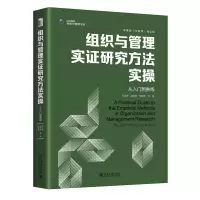 醉染图书组织与管理实研究方法实操 从入门到熟练9787301335178