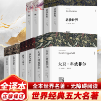 醉染图书世界五大名著9787519004682
