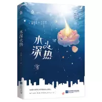 醉染图书水深火热9787559474162
