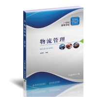 醉染图书物流管理9787512148253