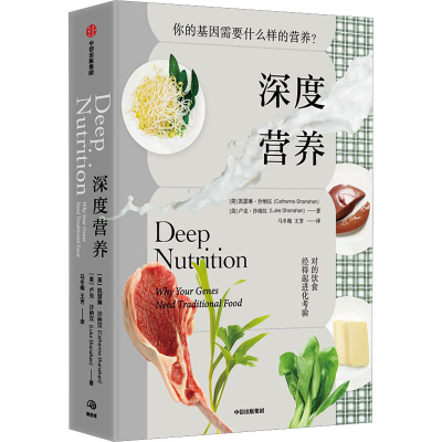 醉染图书深度营养9787521750331