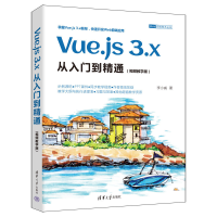 醉染图书Vue.js 3.x从入门到精通(视频教学版)9787302627418