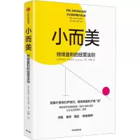 醉染图书小而美 持续盈利的经营法则9787521749885